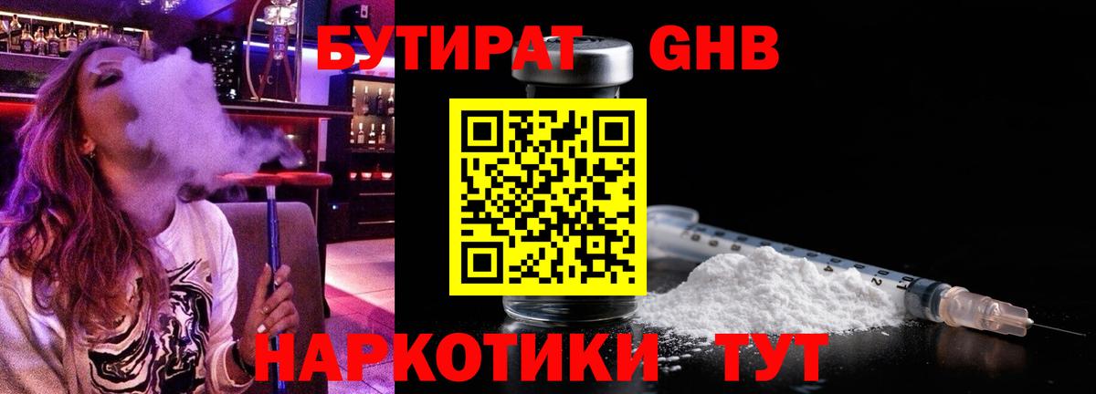 Бердск  Бутират 1.4BDO  Вход с VPN 