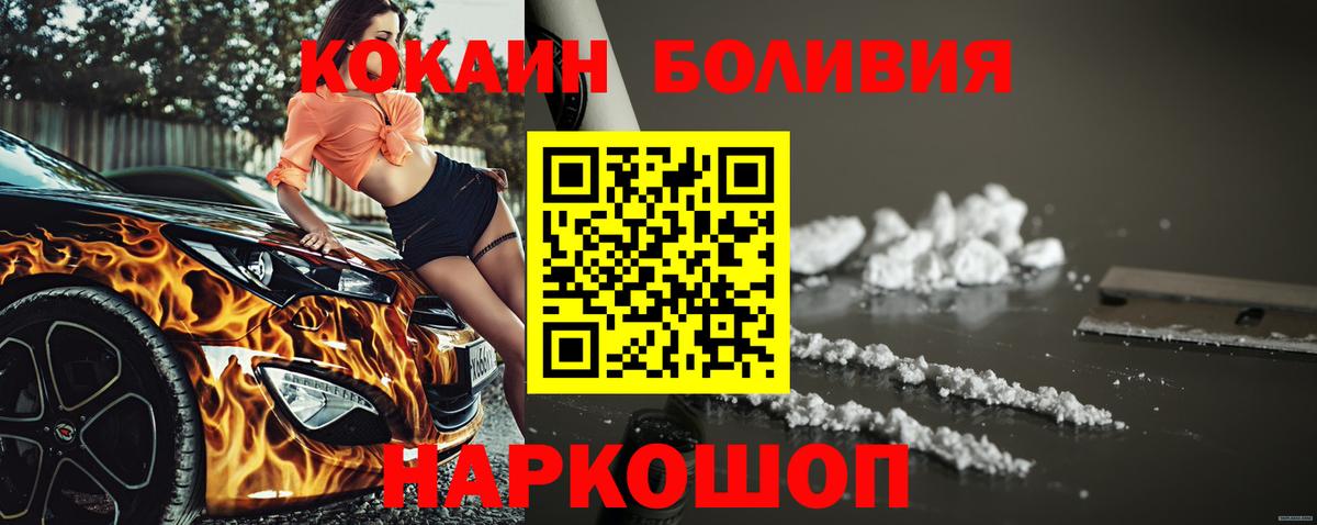 Кокаин Боливия Бердск