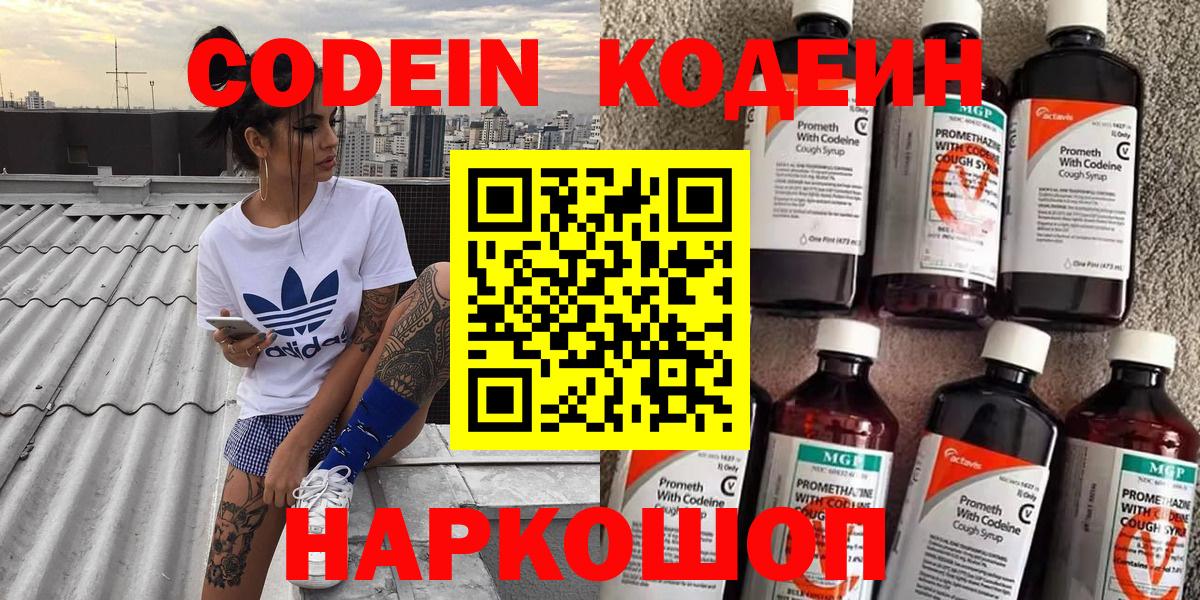 Бердск  Codein напиток Lean (лин)  Вход с VPN  Кодеин Purple Drank 