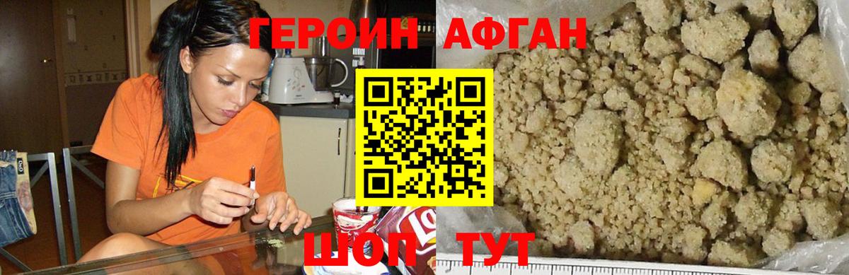 Героин VHQ Бердск
