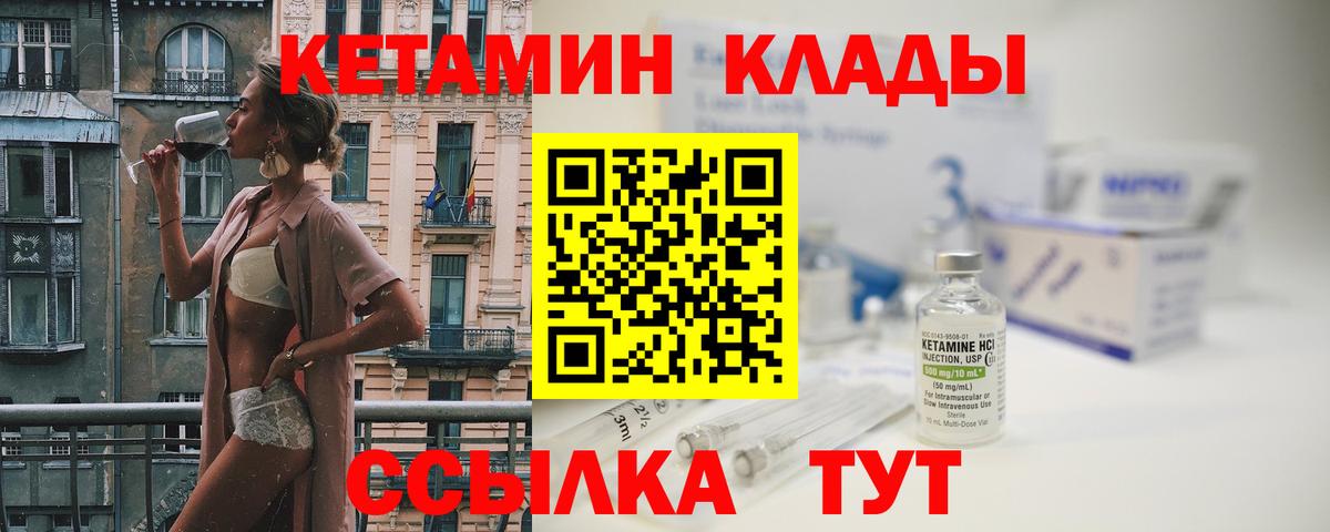 КЕТАМИН VHQ Бердск