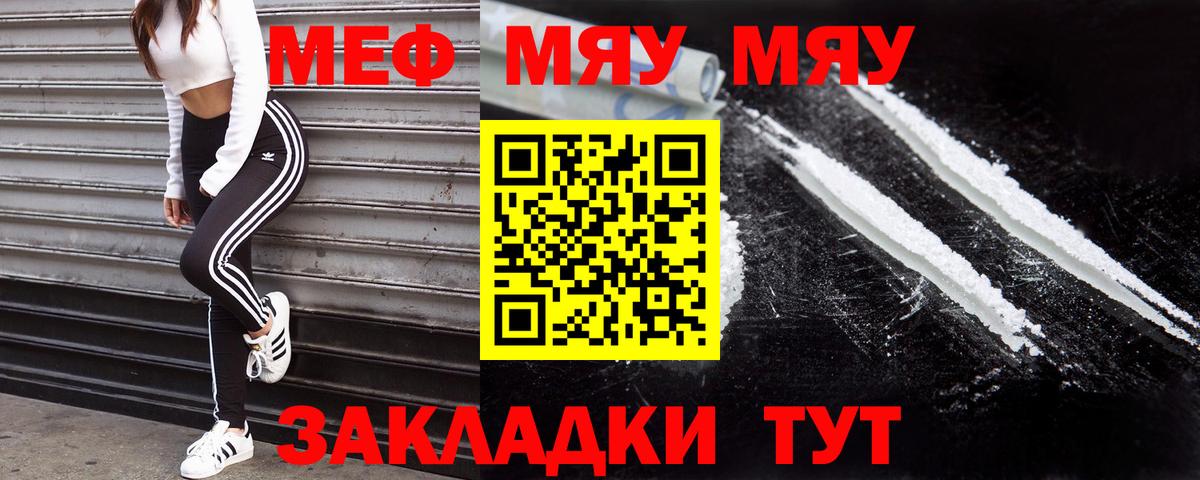 МЯУ-МЯУ кристаллы  Меф кристаллы  Вход с VPN  МЕФ  Бердск 