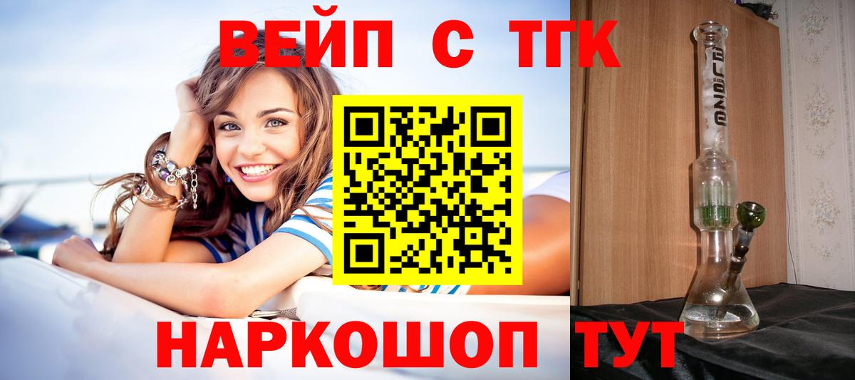 Бердск  продажа наркотиков  Вход с VPN  ТГК вейп 